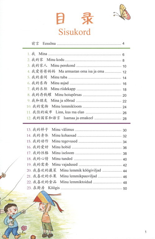 汉语图解小词典（爱沙尼亚语版）
