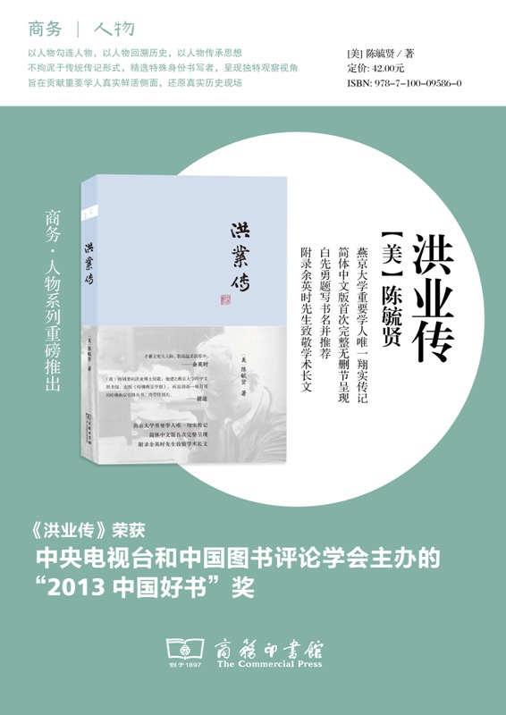 洪业传