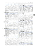新华成语词典（第2版） 商务印书馆辞书研究中心 编 商务印书馆