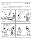 学生漫画成语故事：历史谋略