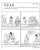 学生漫画成语故事：历史谋略