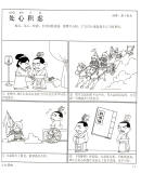 学生漫画成语故事：历史谋略