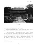 舟山海外档案史料文献译丛：普陀山建筑艺术与宗教文化