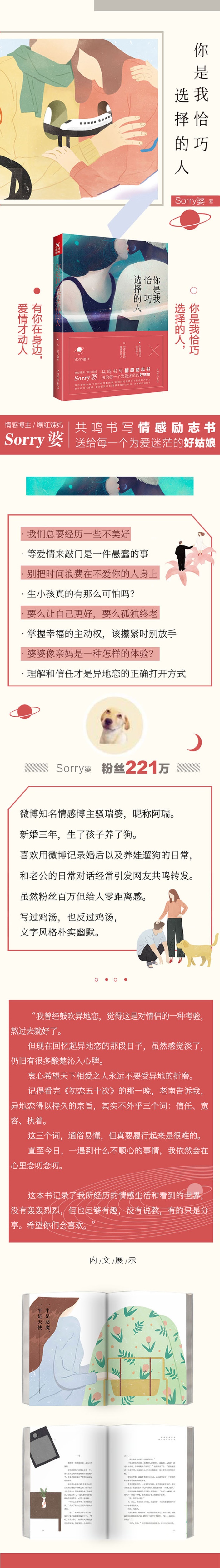 你是我恰巧选择的人