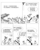 漫画韩非子/漫画东方智慧系列