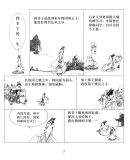 漫画韩非子/漫画东方智慧系列