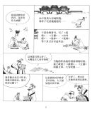 漫画韩非子/漫画东方智慧系列