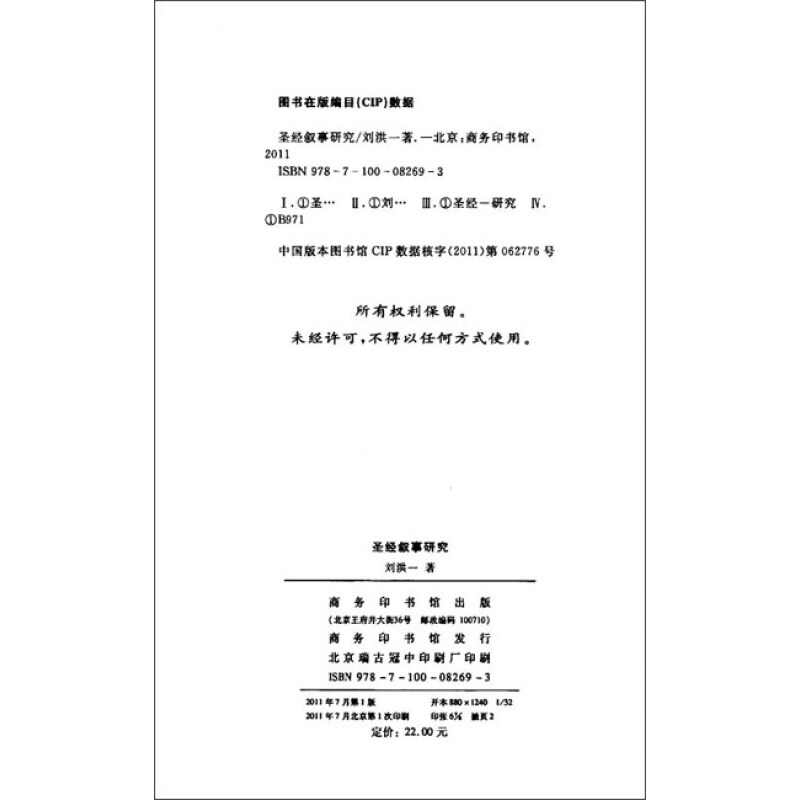 圣经叙事研究