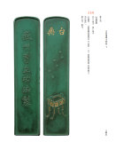 瓜饭楼藏文物录（下）(瓜饭楼外集)