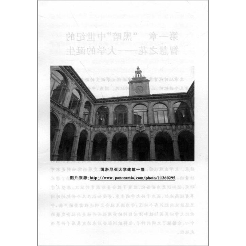 欧洲中世纪大学的演进