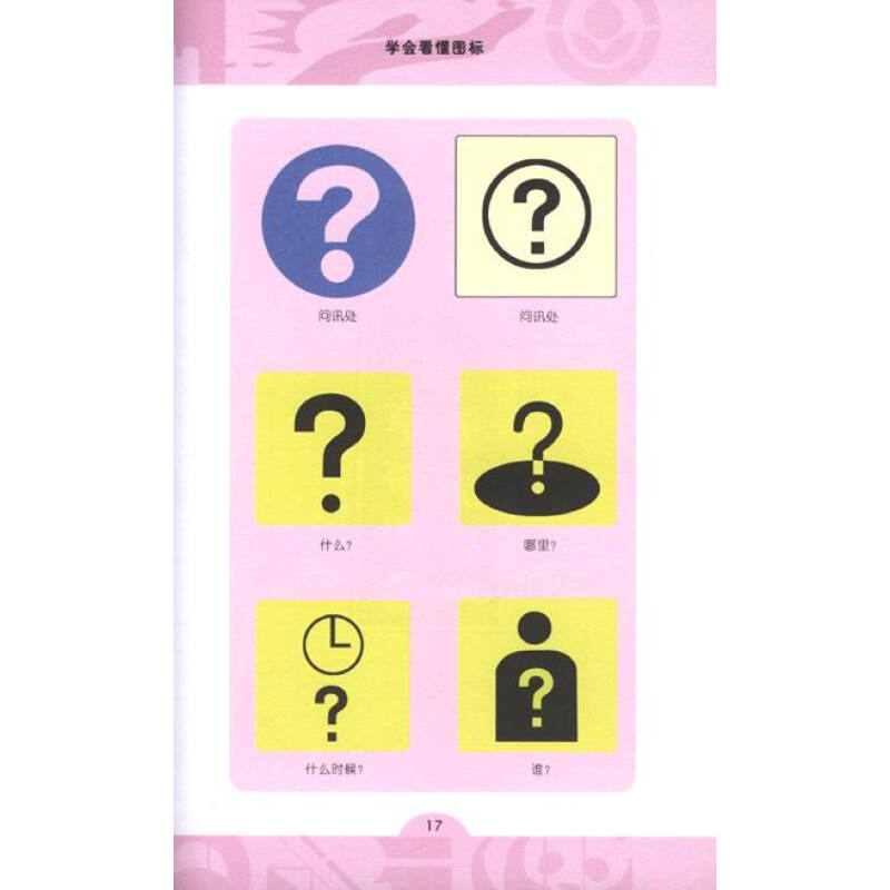 商务馆小学生图标手册