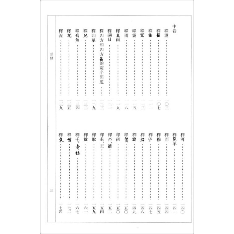 甲骨文字释林/中华现代学术名著丛书·第一辑