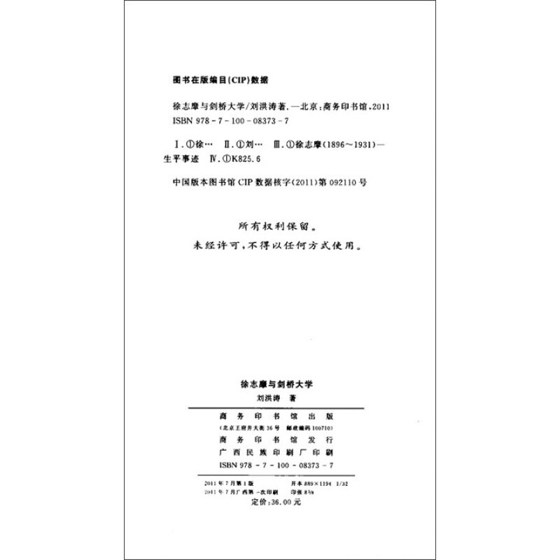 徐志摩与剑桥大学
