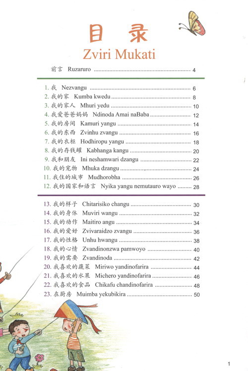 汉语图解小词典（绍纳语版）