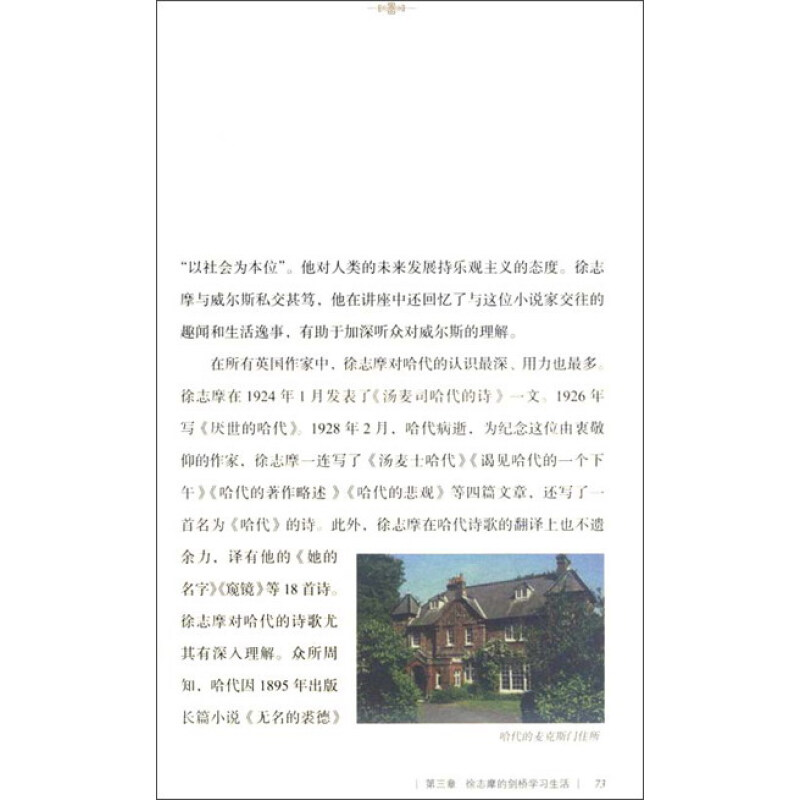 徐志摩与剑桥大学