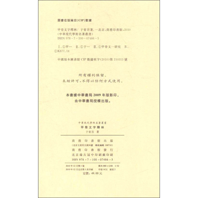 甲骨文字释林/中华现代学术名著丛书·第一辑