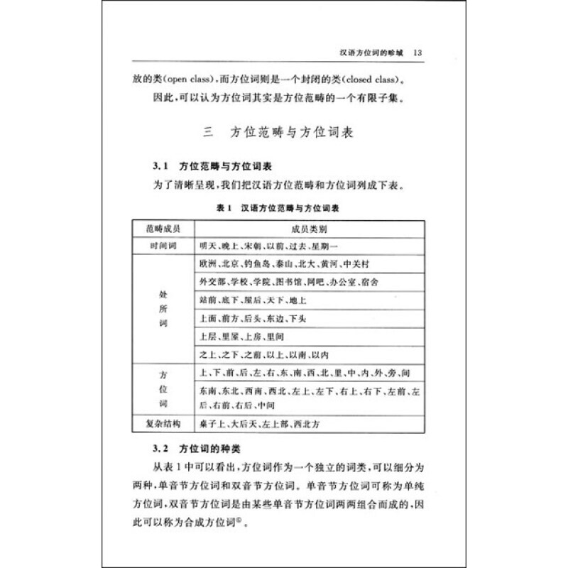 语言学的理论与应用2