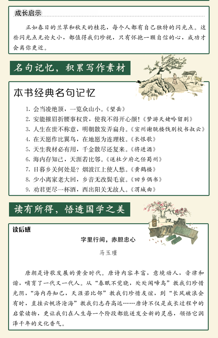 国学经典·学生读本·今注今译：声律启蒙