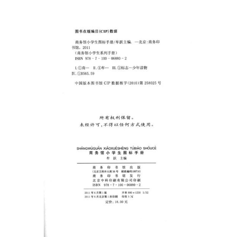 商务馆小学生图标手册