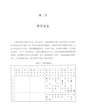 湖南泸溪乡话/中国濒危语言志