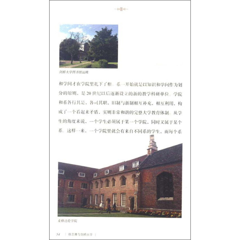 徐志摩与剑桥大学