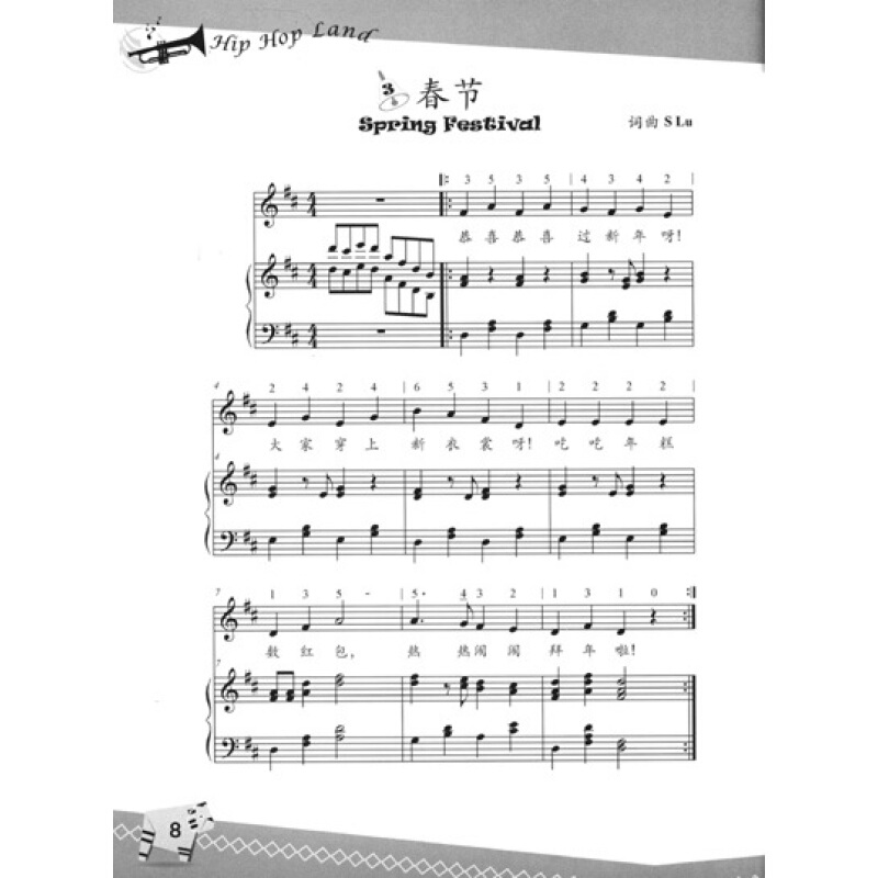 嘻哈乐园：儿歌精华（附MP3光盘1张）