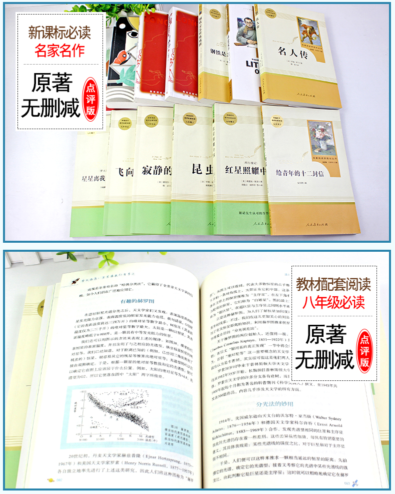 八年级上下册必读全12册 红星照耀中国 昆虫记 钢铁是怎样炼成的正版原著语文初中版指定课外阅读名著正版书完整版推荐版