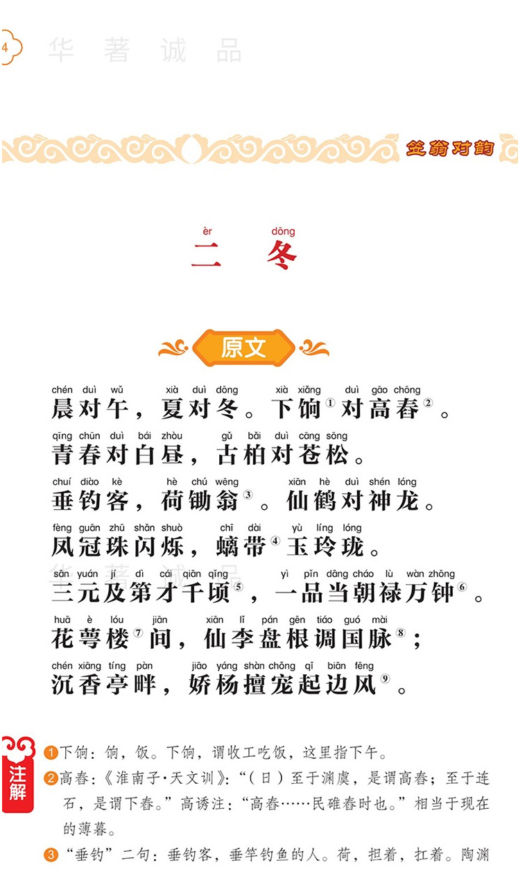 全套2册无删减 声律启蒙 笠翁对韵正版包邮彩图注音版李渔著经典国学幼儿启蒙一二三年级小学生课外阅读书