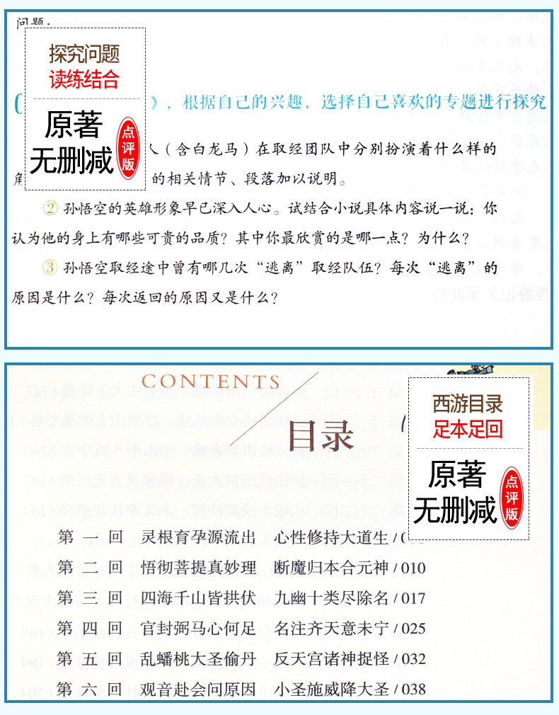 西游记原著正版 人民教育出版社 初中生七年级必读 吴承恩原版文言文无删减100回无障碍阅读学生版 人教版初一上册指定阅读课外书