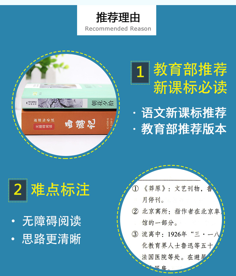 朝花夕拾鲁迅西游记吴承恩原版原著正版七年级上初一必读书目初中生青少年版文言文学生版书小学生无删减无障碍和带注解Q