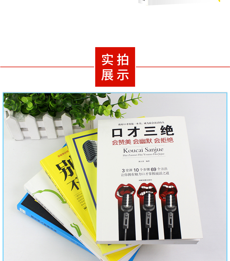 5册 口才三绝正版 别输在不会表达上 情商高就是会好好说话 跟任何人都聊得来说话心理学提高销售艺术幽默与沟通技巧的书籍 畅销书