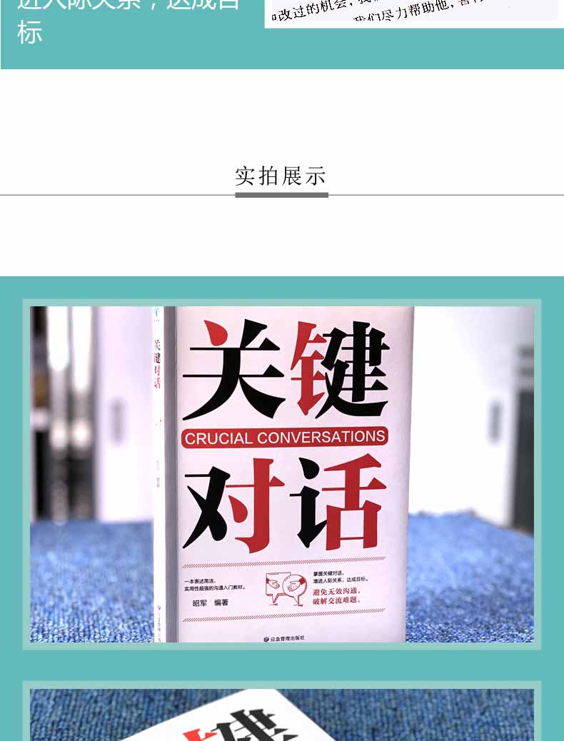 关键对话 亲密关系谈话人际沟通心理学交际冷读术市场营销 成功励志书籍 人脉交往心理学人际关系的沟通技巧口才书籍