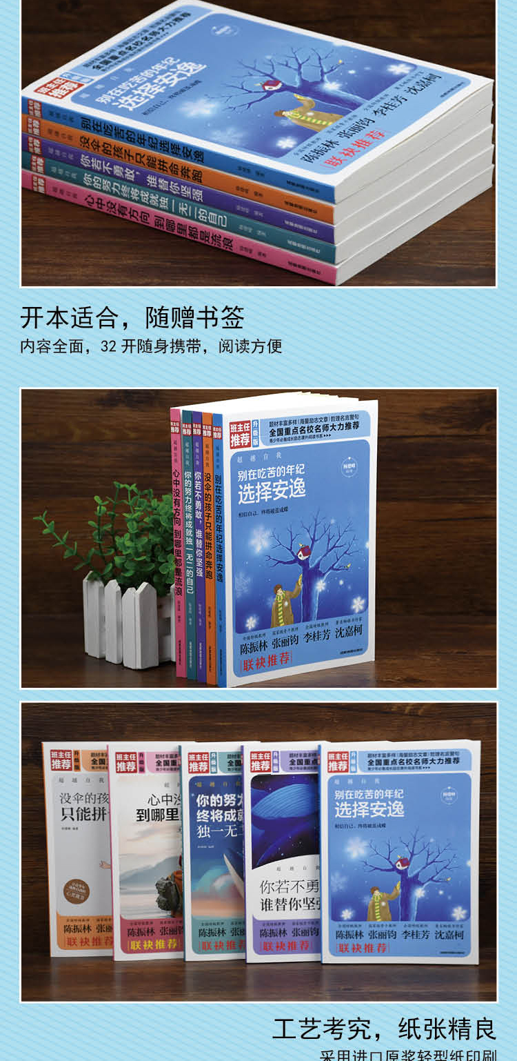 正版包邮 致奋斗全5册 别再该吃苦的年纪选择安逸 你的努力 心中没有方向 没伞的孩子你若不勇敢 青春文学励志书籍 畅销书排行榜