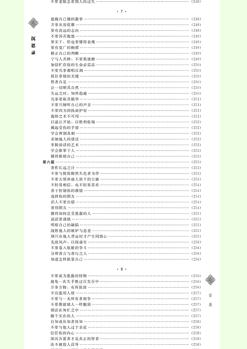 沉思录正版包邮 古典哲学 经典成功励志读物 西方哲学书籍处世智慧书道德情操论 沉思人生大义 沉思录奥勒留 升华自己的智慧和心灵