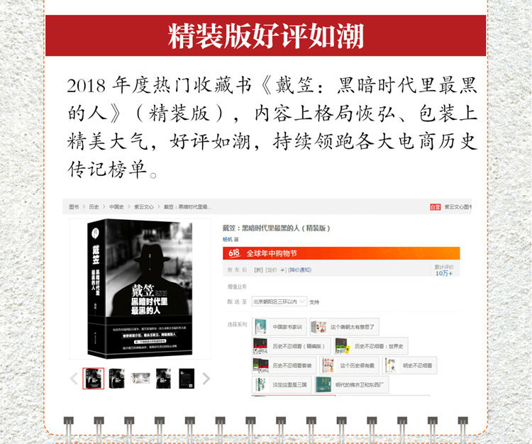 戴笠 黑暗时代里最黑的人 全三册帆著戴笠全传政治历史人物传记书籍 杨揭开戴笠神秘面纱 可搭配杜月笙黄金荣等民国人物传记戴老板