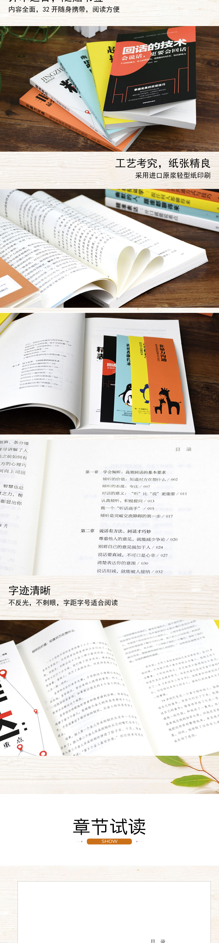 正版5册 回话的技术超级搭讪学幽默的人跟谁都聊的来非暴力沟通精准表达交往社交心理提高口才情商沟通销售技巧和话术艺术书籍