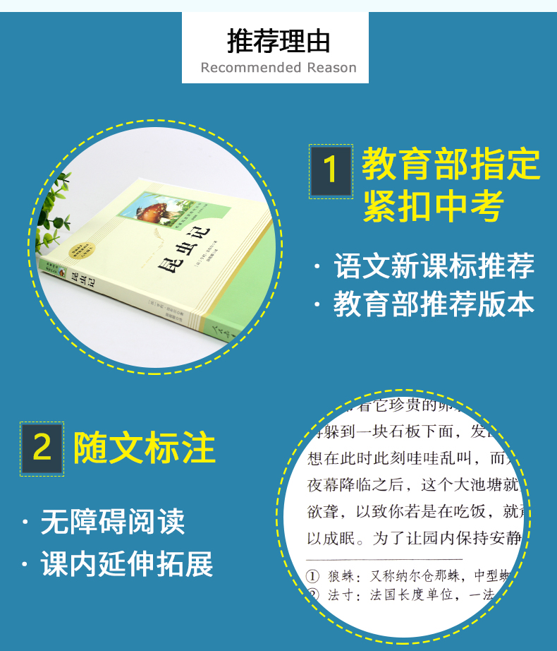 昆虫记正版包邮(人民教育出版社) 8年级上册/推荐书目/初中新编统编语文教材配套阅读/法布尔昆虫记完整版/学校指定人教版T