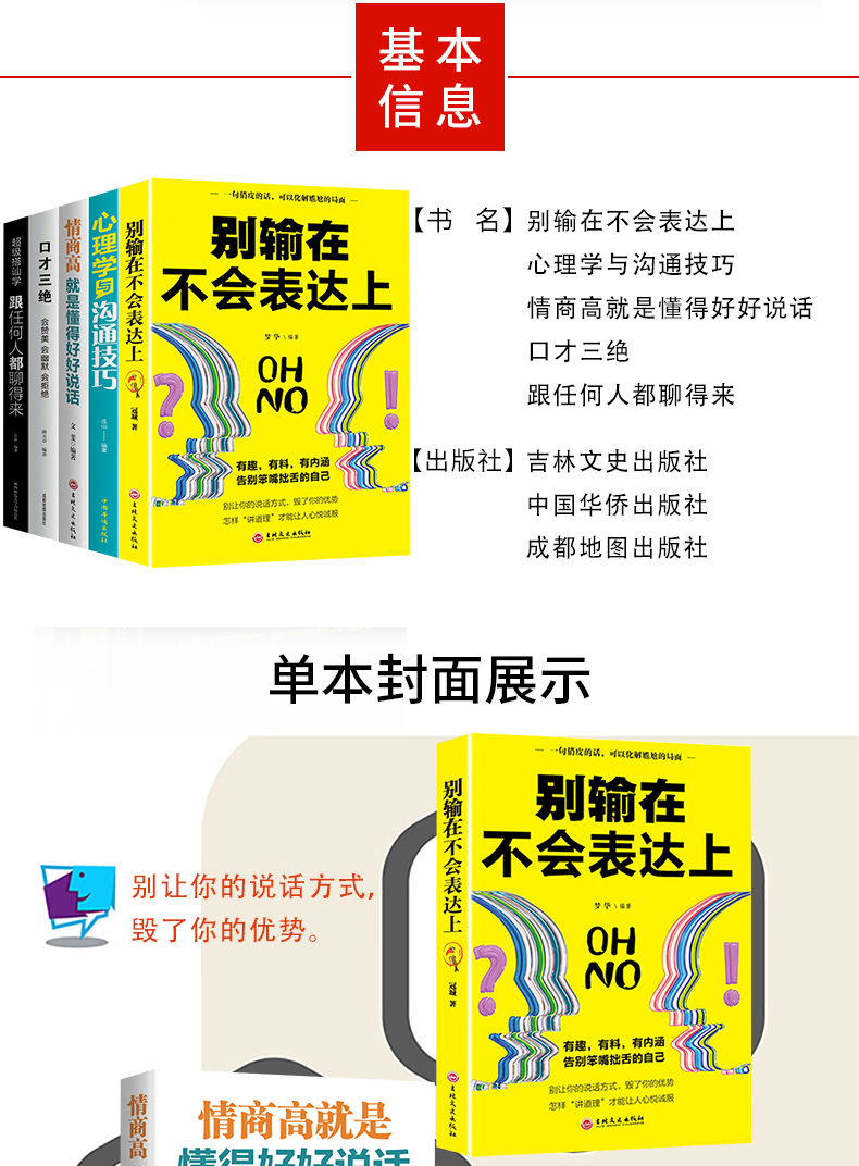 正版5册 情商高就是说话让人舒服别输在不会表达上高效人际交往心理学的书提高销售口才三绝训练艺术幽默与沟通技巧书籍 畅销书