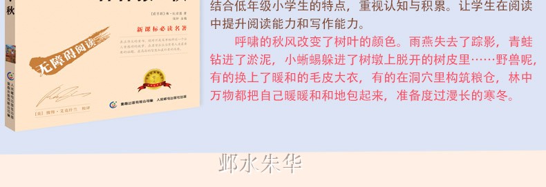 正版包邮 森林报·秋 内含知识考点名师点评小学生二三四五六年级中学生青少年版课外书 无障碍阅读书 森林报秋