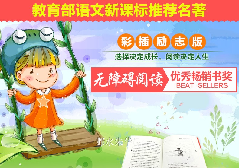 正版包邮 呼兰河传 萧红著 精美彩插 内含知识考点名师点评全集小学生五年级小学生青少年课外书原著原版无删减初中生