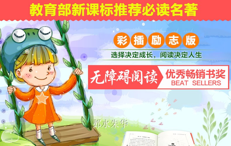 正版包邮 森林报·秋 内含知识考点名师点评小学生二三四五六年级中学生青少年版课外书 无障碍阅读书 森林报秋