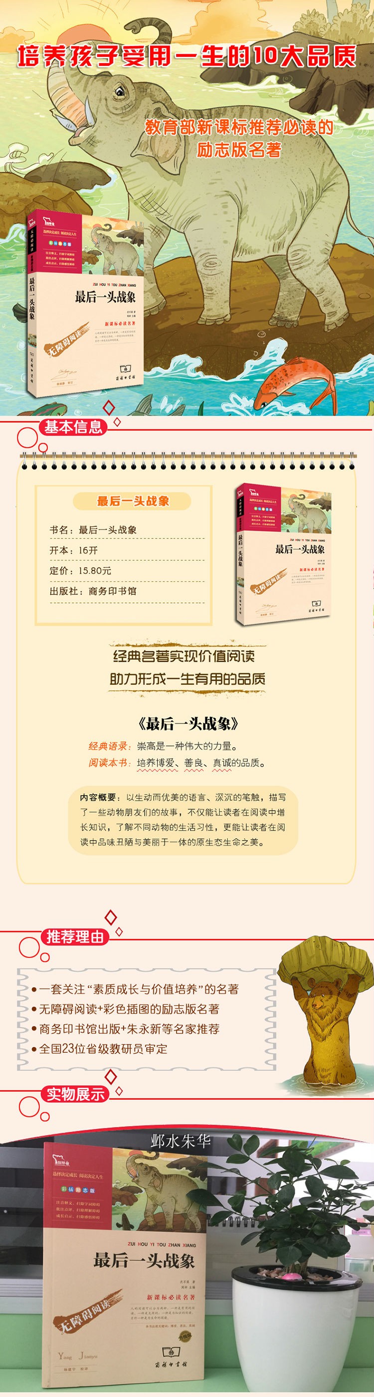 正版包邮 最后一头战象 沈石溪的书 著 商务印书馆 动物小说单本插图版知识考题无障碍阅读小学生初中生四五六年级