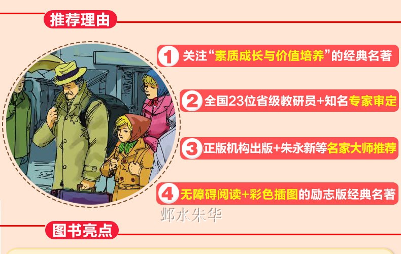 正版包邮 森林报·秋 内含知识考点名师点评小学生二三四五六年级中学生青少年版课外书 无障碍阅读书 森林报秋