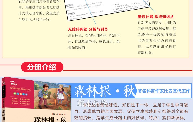 正版包邮 森林报·秋 内含知识考点名师点评小学生二三四五六年级中学生青少年版课外书 无障碍阅读书 森林报秋