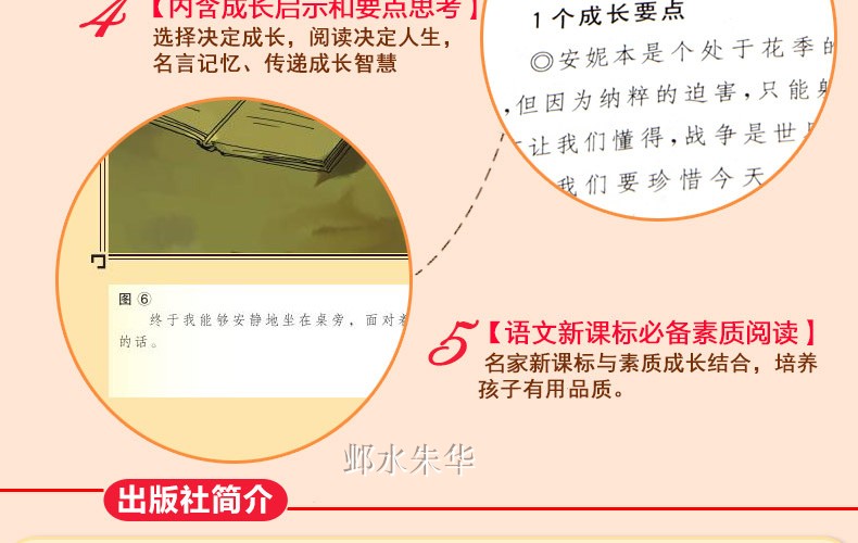 正版包邮 森林报·秋 内含知识考点名师点评小学生二三四五六年级中学生青少年版课外书 无障碍阅读书 森林报秋