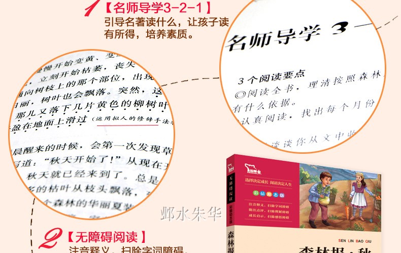 正版包邮 森林报·秋 内含知识考点名师点评小学生二三四五六年级中学生青少年版课外书 无障碍阅读书 森林报秋