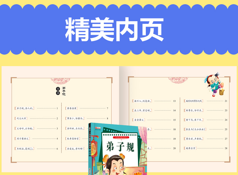 唐诗三百首幼儿早教全套4册 弟子规三字经书注音版成语故事幼儿园大班中班小班老师推荐儿童启蒙故事有声伴读宝宝睡前故事亲子阅读