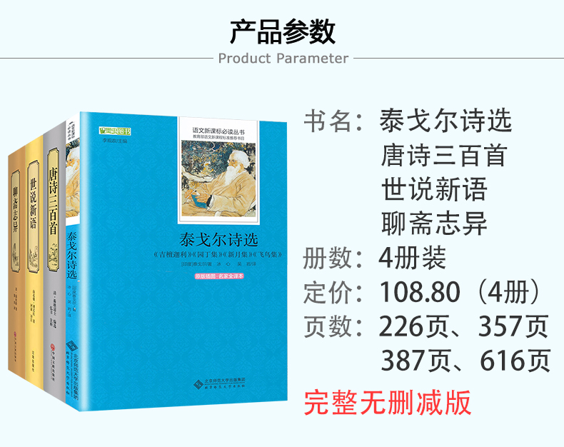 北师大 泰戈尔诗选 国学著系列-唐诗三百首 国学著系列-世说新语 国学著系列-聊斋志异X