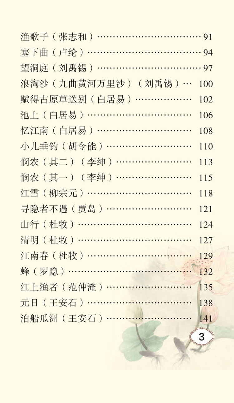 古詩彩圖注音版古詩75首小學生必讀古詩詞大全集書必背唐詩宋詞必背書