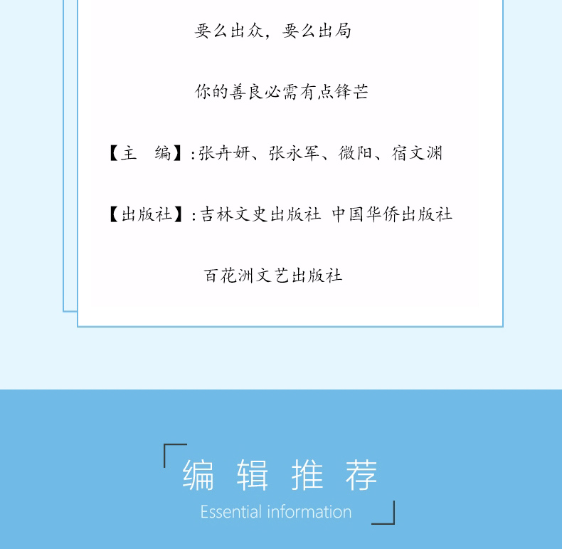 全4册女性青春励志书籍 董卿做一个有才情的女子+你若不勇敢谁替你坚强+要么出众要么出局+你的善良也要有点锋芒畅销书籍推荐的书